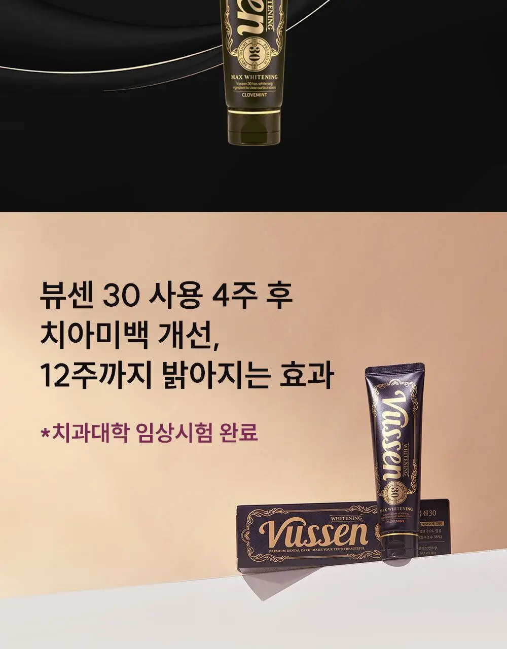 [집중 미백케어] 뷰센28 치아미백제 기획팩 시리즈 2종 상세페이지 29